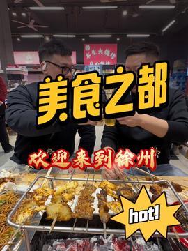 爆料徐州烧烤视频播放,一场视觉与味蕾的盛宴  第1张